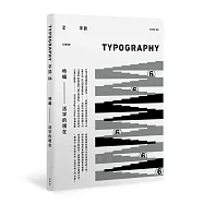 Typography 字誌：Issue 06 活字的現在(附贈日星鑄字行「字&middot;誌」特製鉛活字)