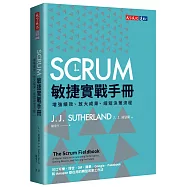 SCRUM敏捷實戰手冊：增強績效、放大成果、縮短決策流程