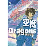 空挺Dragons 6