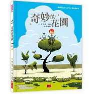 奇妙的花園(新版)