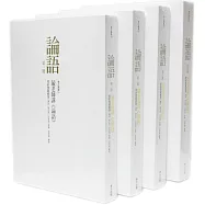 毓老師講《論語》 套書(共四冊)