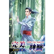完美神醫121