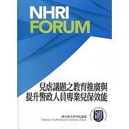 兒虐議題之教育推廣與提升警政人員專業兒保效能