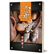 靈食季刊一九五一年合訂本(第二十五年)