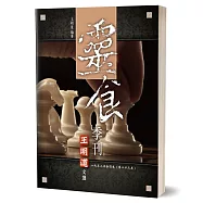 靈食季刊一九五二年合訂本(第二十六年)