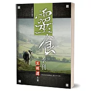 靈食季刊一九五三年合訂本(第二十七年)