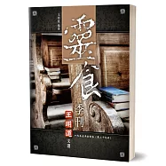 靈食季刊一九五五年合訂本(第二十九年)