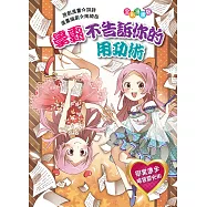 學霸不告訴你的用功術