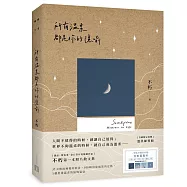 所有溫柔都是你的隱喻【博客來獨家流雲版書封】(限量發售 不朽親筆簽名書)