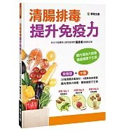 清腸排毒提升免疫力