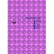 文化研究期刊(第30期/2020春)