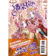 潘朵拉的禁忌之吻(04)特裝版