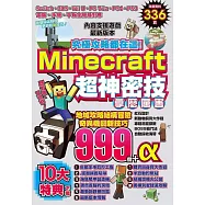 究極攻略都在這!Minecraft超神密技999個