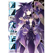 約會大作戰DATE A LIVE (20) 創世十香(特裝版+掛軸)