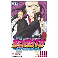 火影新世代BORUTO-NARUTO NEXT GENERATIONS- 10