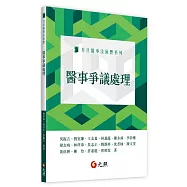 醫事爭議處理
