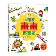 小朋友畫畫百寶箱：可愛滿點，這樣畫圖超簡單!
