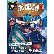 海龍號：海上巨輪歷險記