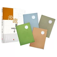 療癒隸書1000字帖+2號巴川紙筆記本