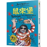 鼠來堡：大衛.威廉幽默成長小說10