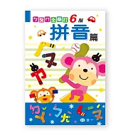 ㄅㄆㄇ全壘打：拼音