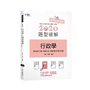 行政學題型破解