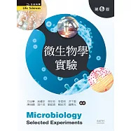 微生物學實驗(第六版)