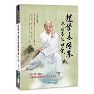 趙堡太極拳拳理拳法秘笈