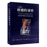 人智醫學療癒的祕密：以靈性科學開展治療藝術的基礎