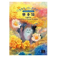 樂普頭：小地精與妖精的故事