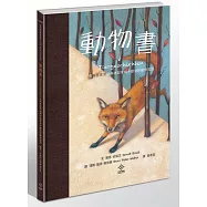 動物書：在布里恩茨湖畔林間草甸中聽到的動物密語