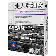 走入亞細安：臺灣青年在東南亞國家的第一手觀察報導