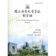 國立屏東大學學報-教育類第四期(附光碟)