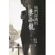 他們認識的李小龍