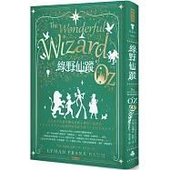 綠野仙蹤(精裝版)