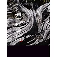 壇經旁注 (山林書院30)