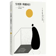 生死間，與願同行：中陰.淨土.破瓦.修持概要
