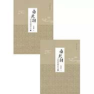 南北朝詩歌韻轍研究(全二冊)