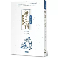 豐子愷人生語錄：生活篇