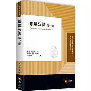環境公課第一冊