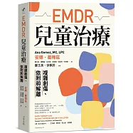 EMDR兒童治療：複雜創傷、依附和解離