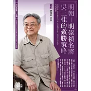 明朝：明崇禎名將吳三桂的致勝策略(2CD)