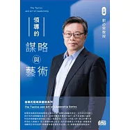 領導的謀略與藝術(6CD)