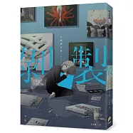 剝製：人生百態的剝製師アボガド6，致鬱&times;治癒的全彩畫集Vol.2!