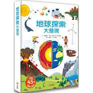 地球探索大發現