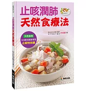 止咳潤肺天然食療法