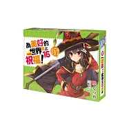 為美好的世界獻上祝福!(16)(特裝版)