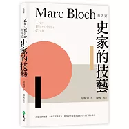 史家的技藝