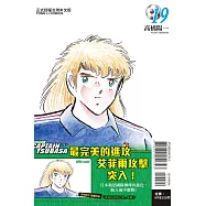 足球小將翼 愛藏版 19(首刷附錄版)