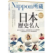 日本歷史名人：Nippon所藏日語嚴選講座(1書1雲端音檔)